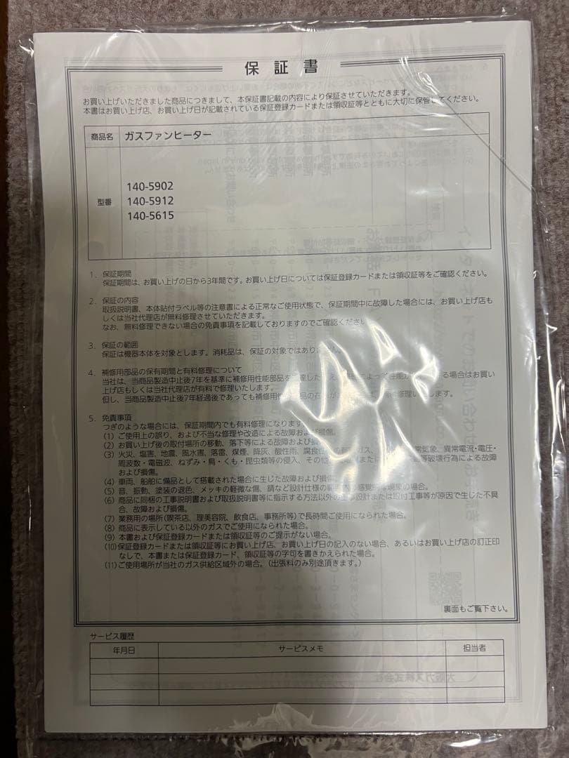 大阪ガス　ガスファンヒーター　140-5902 新品未使用品　オススメ！