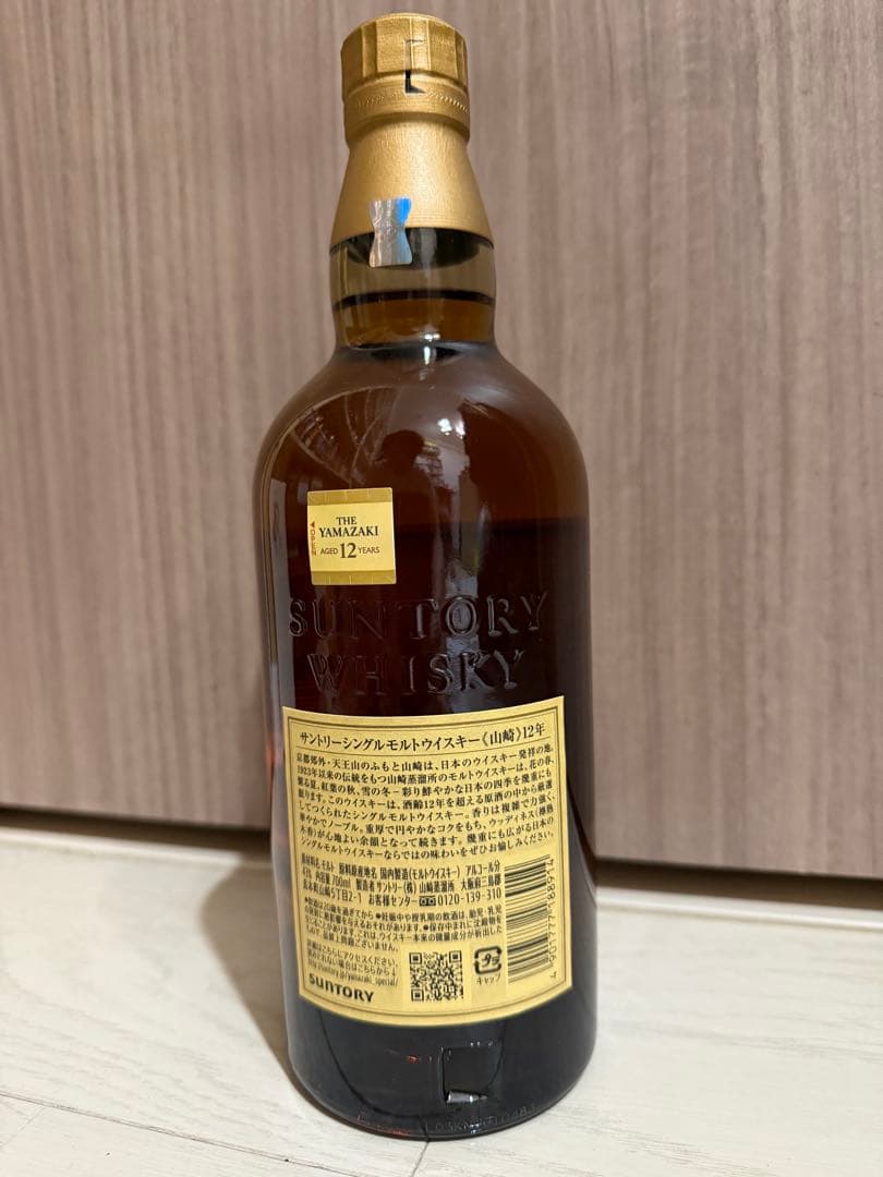 正規品　山崎 12年 700ml レシート付き