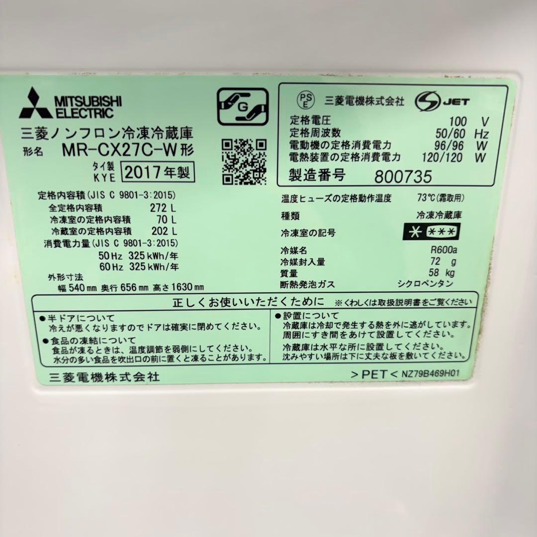826 三菱　3ドア　一人暮らし　同棲向け　冷蔵庫　極美品　自動製氷機付き