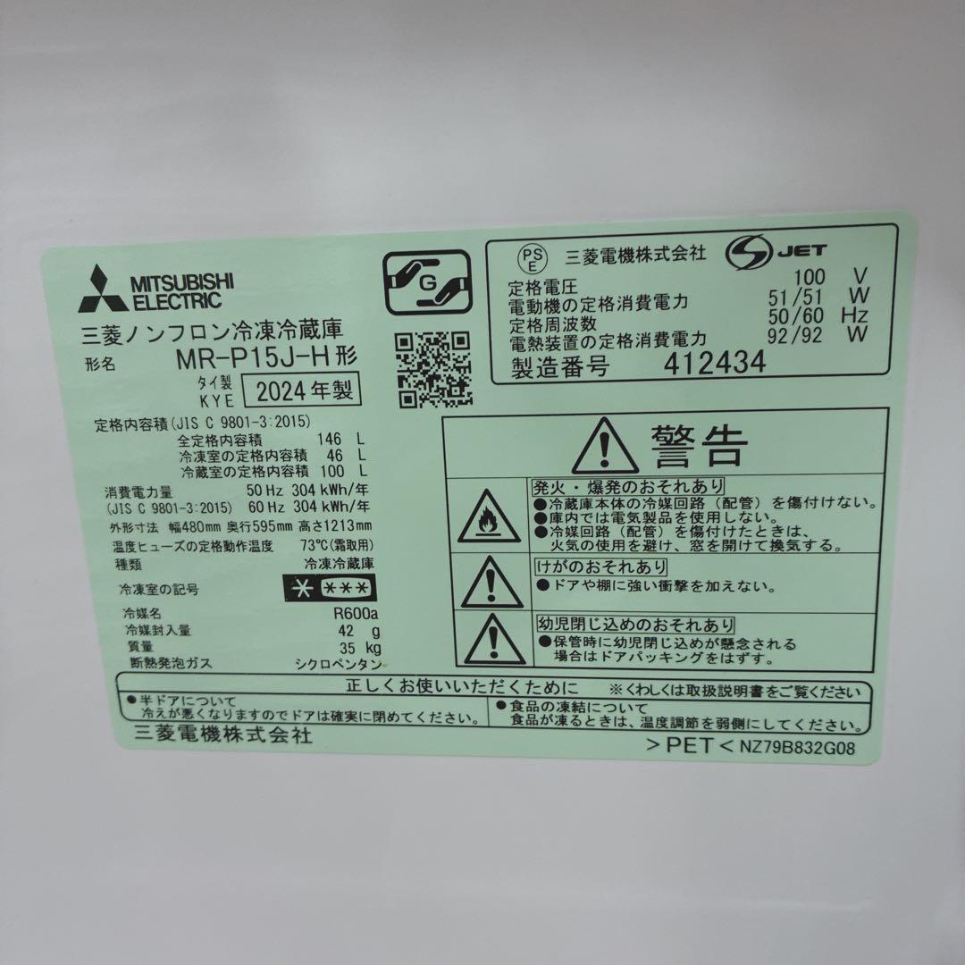 Mew　冷蔵庫、洗濯機2点おまとめ