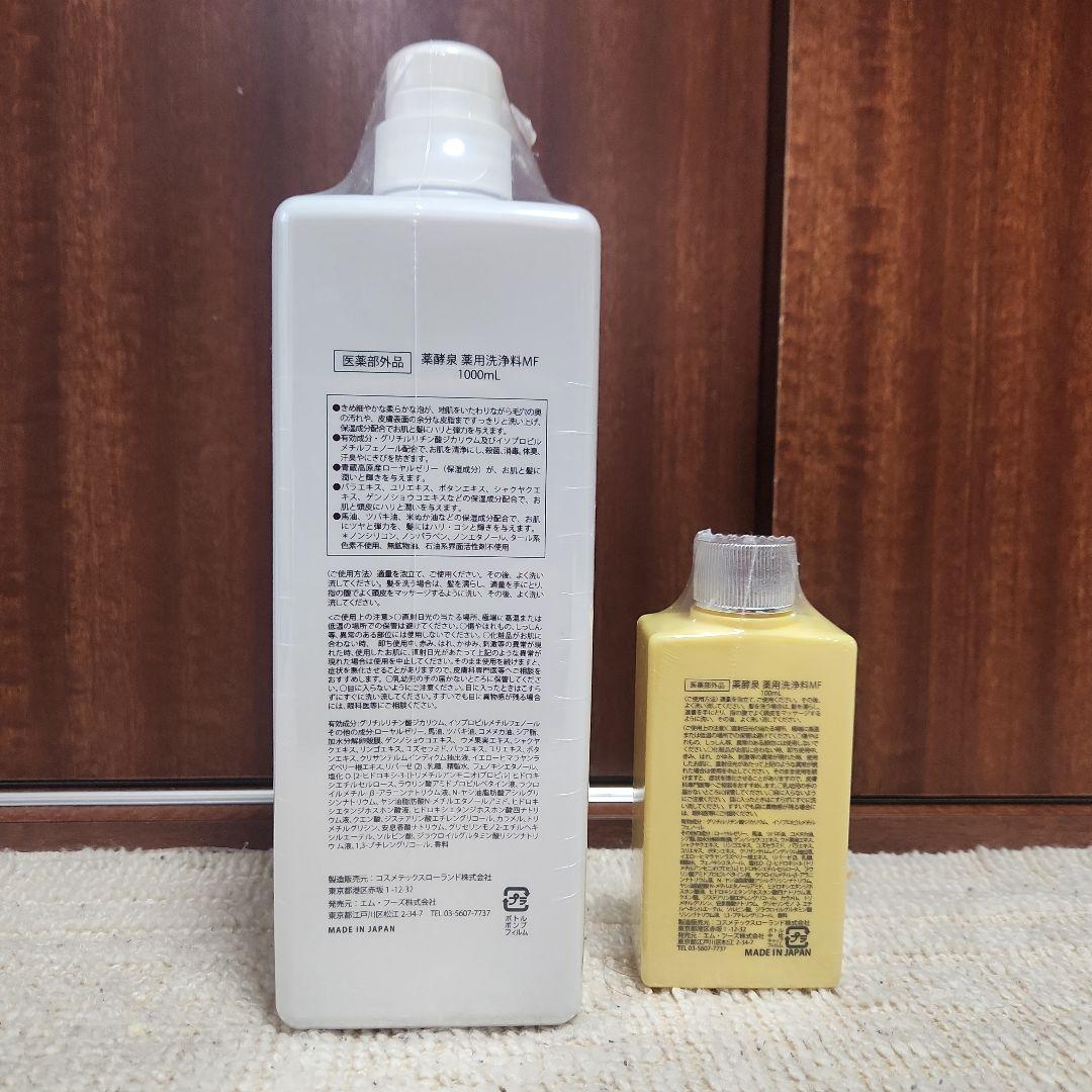 薬酵泉 薬用洗浄料MF 1000mL+おまけ100mLセット