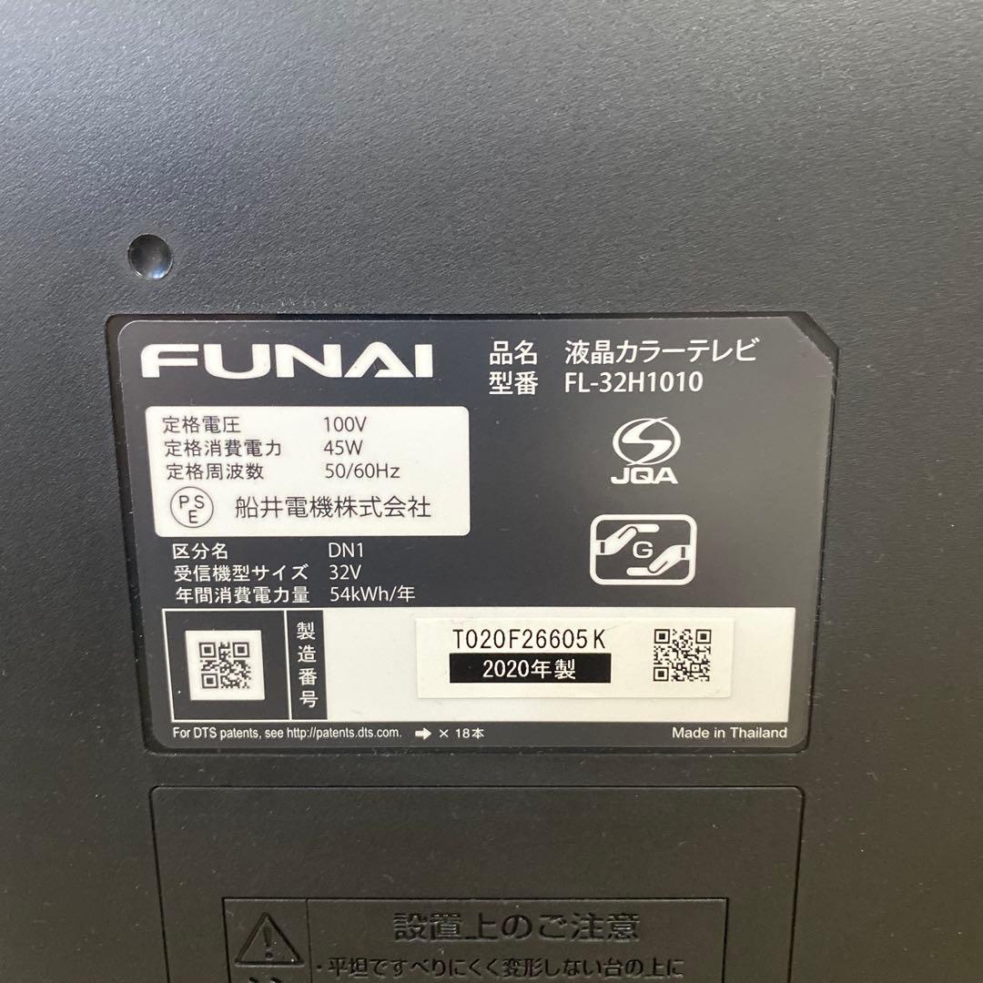 FUNAI 液晶テレビ 2020年製32インチ