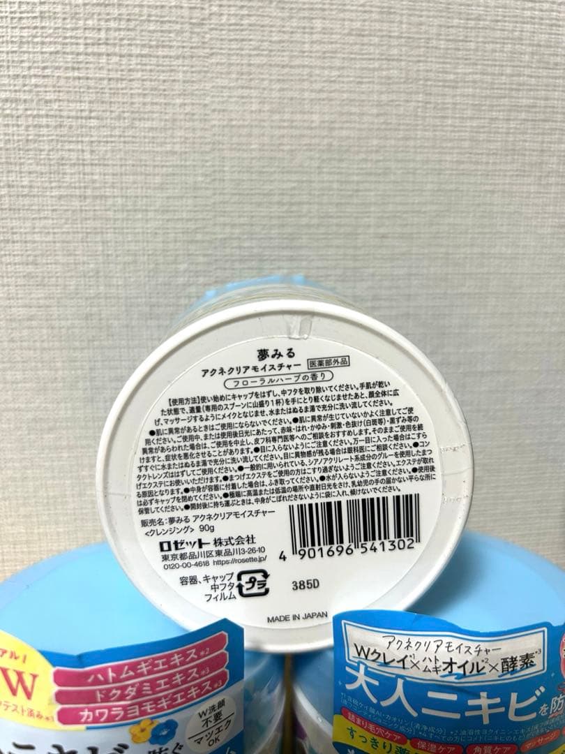 夢みるバーム ロゼット クレンジングバーム 2種6個セット
