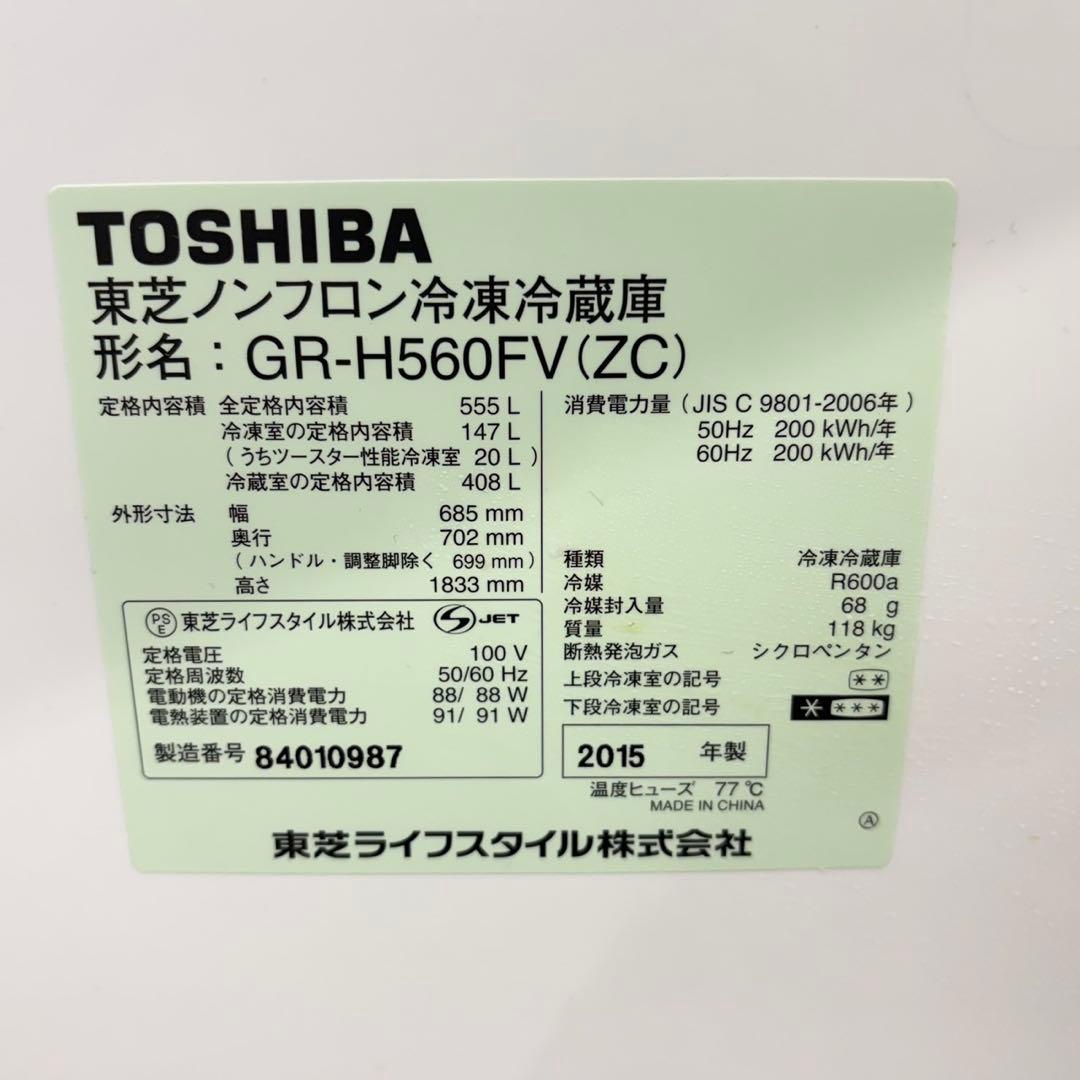 818 オススメ　超大型　冷蔵庫　極美品　観音開き　東芝　ガラストップ　家庭用