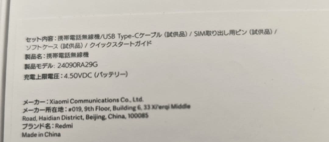 s*e様 Xiaomi Redmi Note 14 Pro 5G ブラック