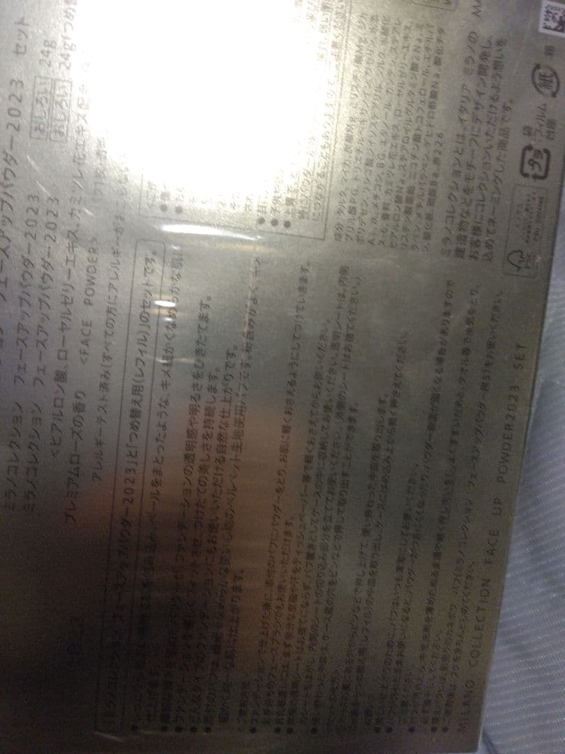 ミラノコレクションGRフェイスパウダー2023セット(レフィル付き)