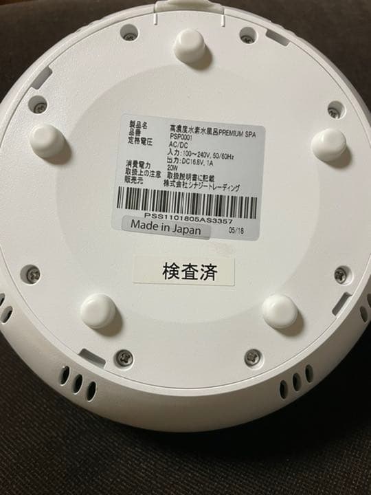 高濃度水素風呂　プレミアムスパ　水素水