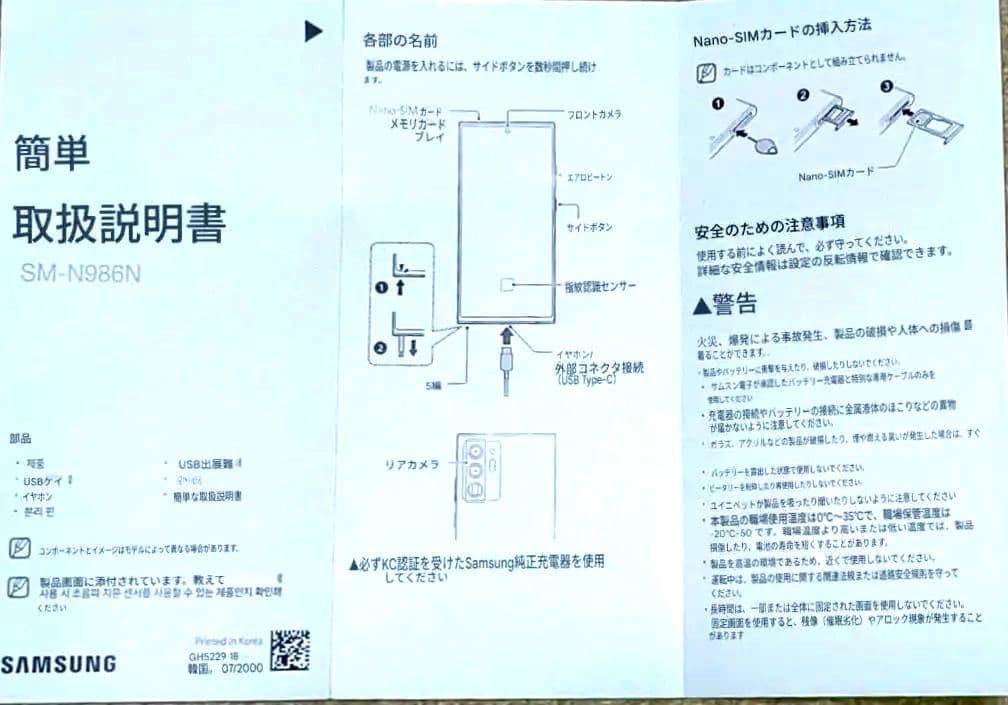 Samsung Galaxy Note 20 Ultra ジャンク 韓国版