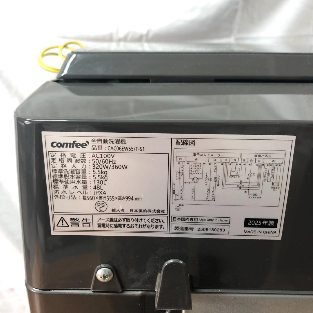 コンフィー　全自動洗濯機　2025年製　CAC06EW55/T-S1 H