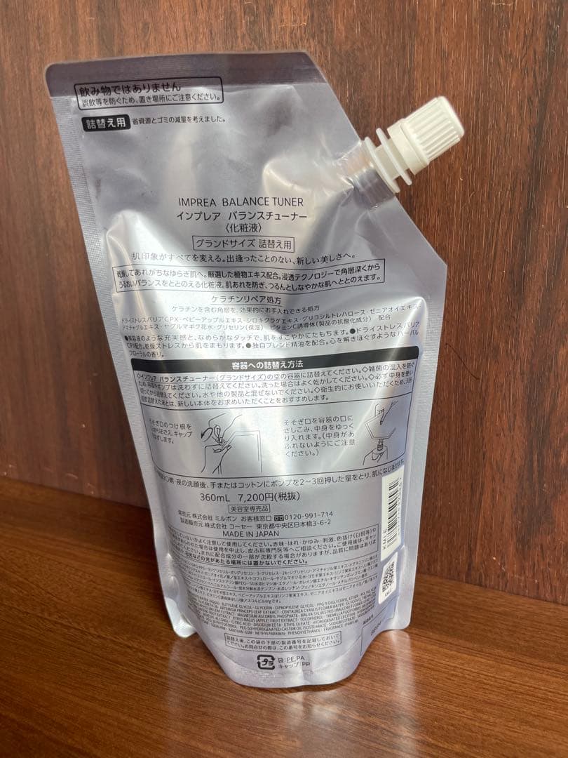 IMPREA インプレア バランスチューナー グランドサイズ 詰め替え