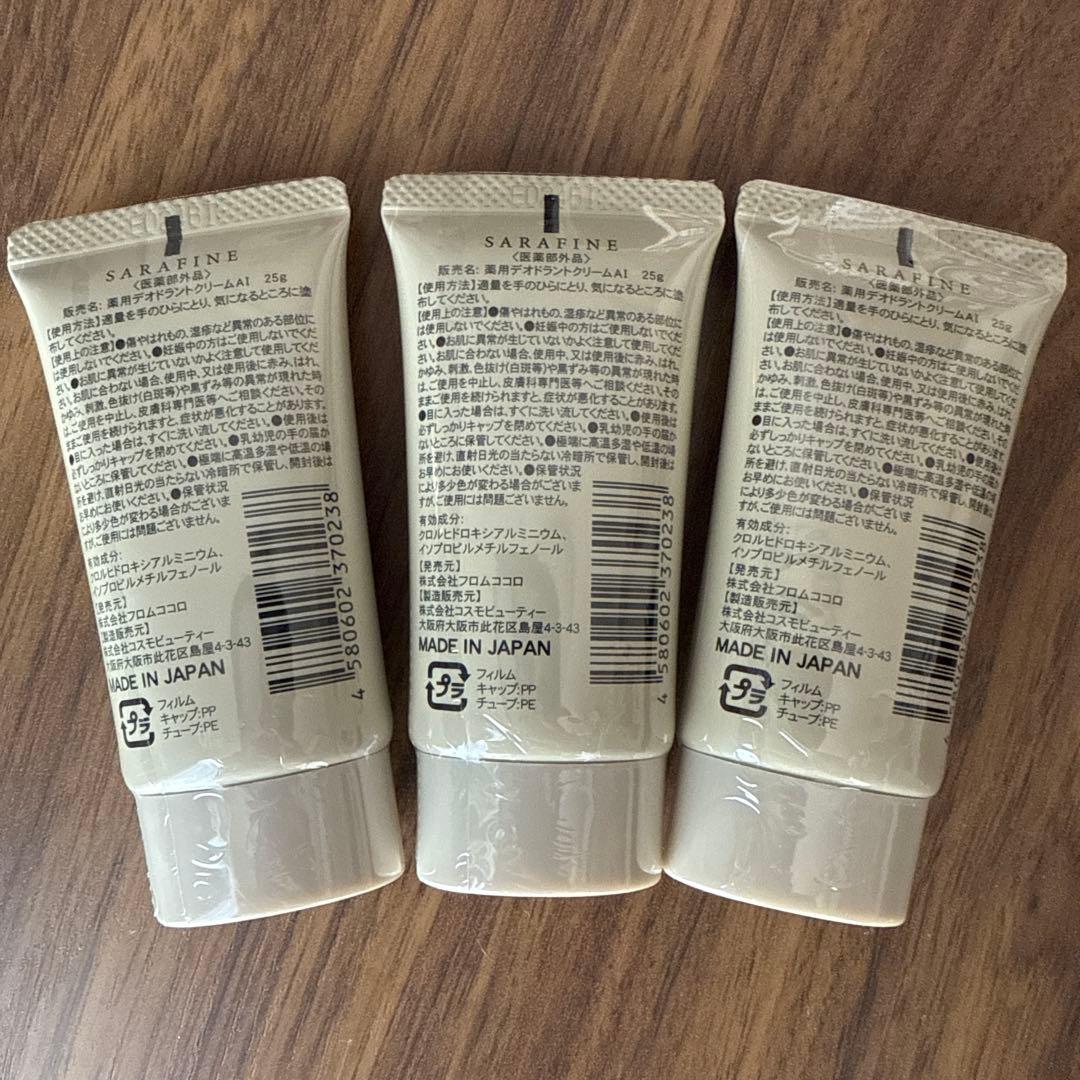 【るっち】SARAFINE デオドラントクリーム 3本セット