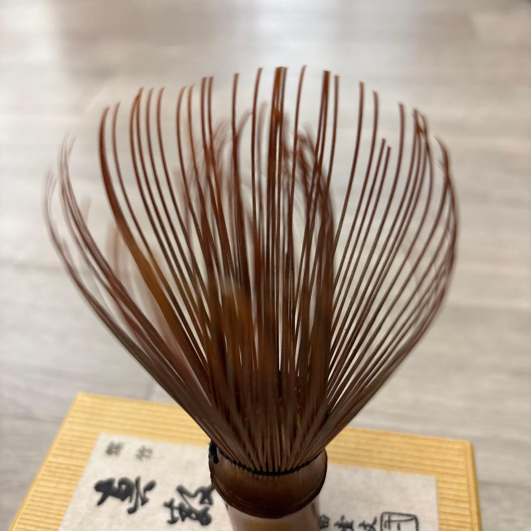 【希少・煤竹】茶道具 茶筅 真数穂 池田壱岐 伝統工芸品 煤竹茶筅