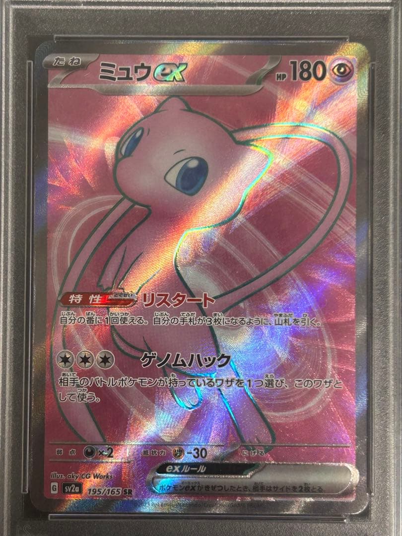 ミュウex sr psa10