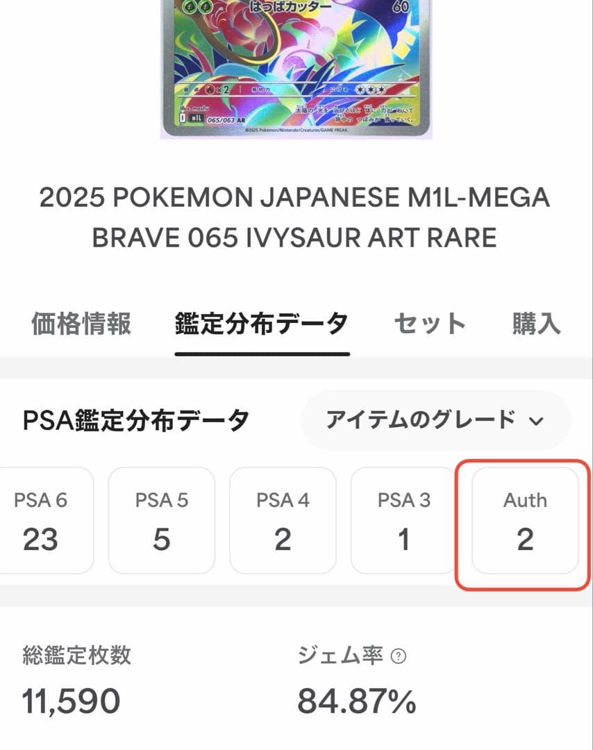【PSA AUTHENTIC】フシギソウ　AR 065 世界で2枚のみ　ポケモン