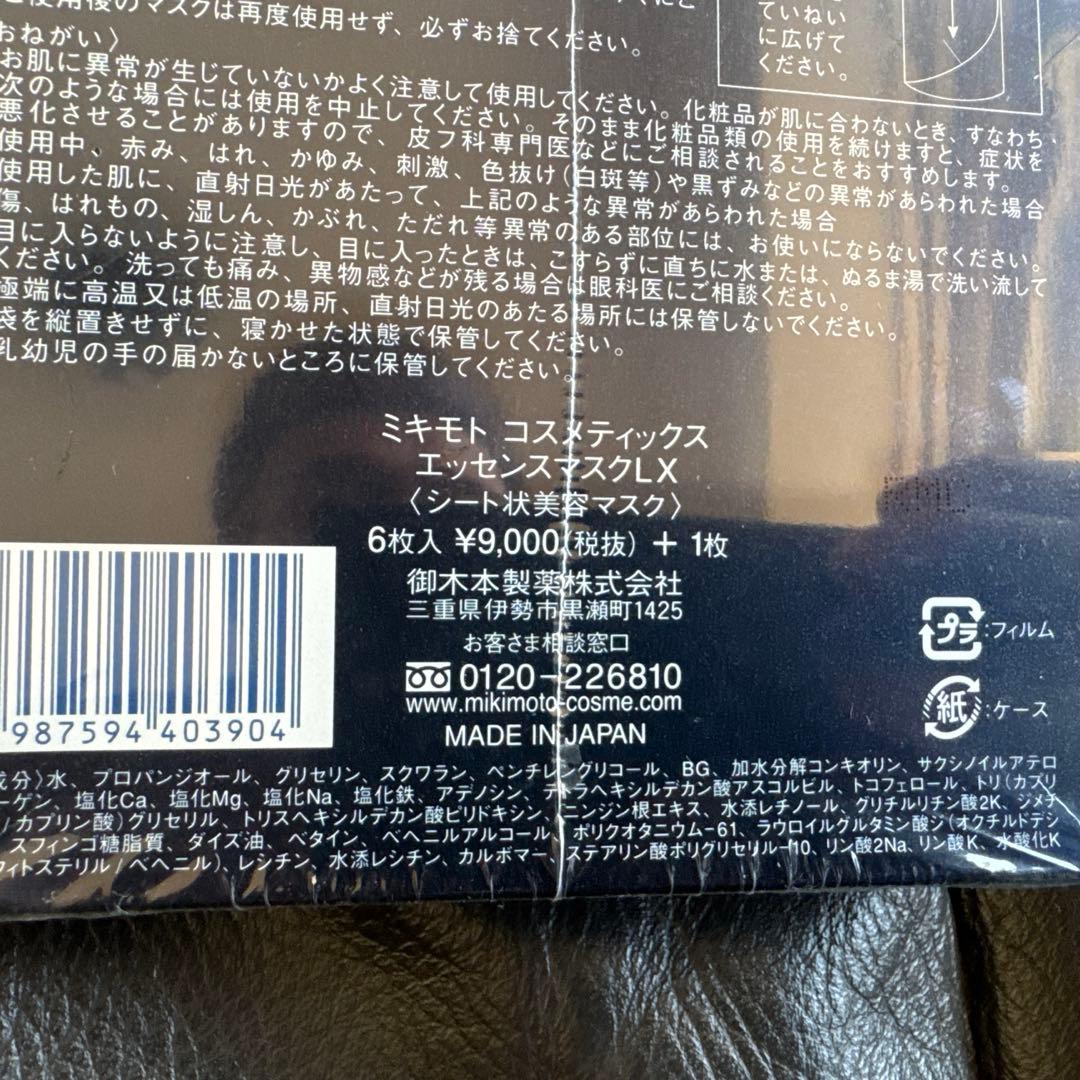 MIKIMOTO COSMETICS ESSENCE MASK LX 限定版