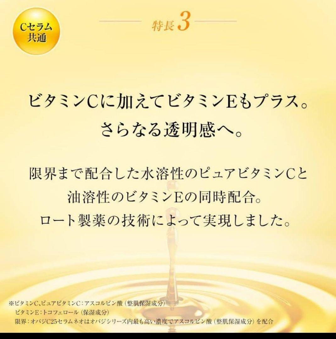 オバジC25セラムネオ★新品