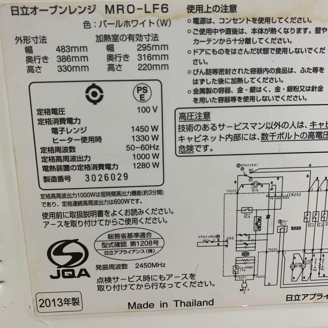 HITACHI オーブンレンジ MRO-LF6 2013年製