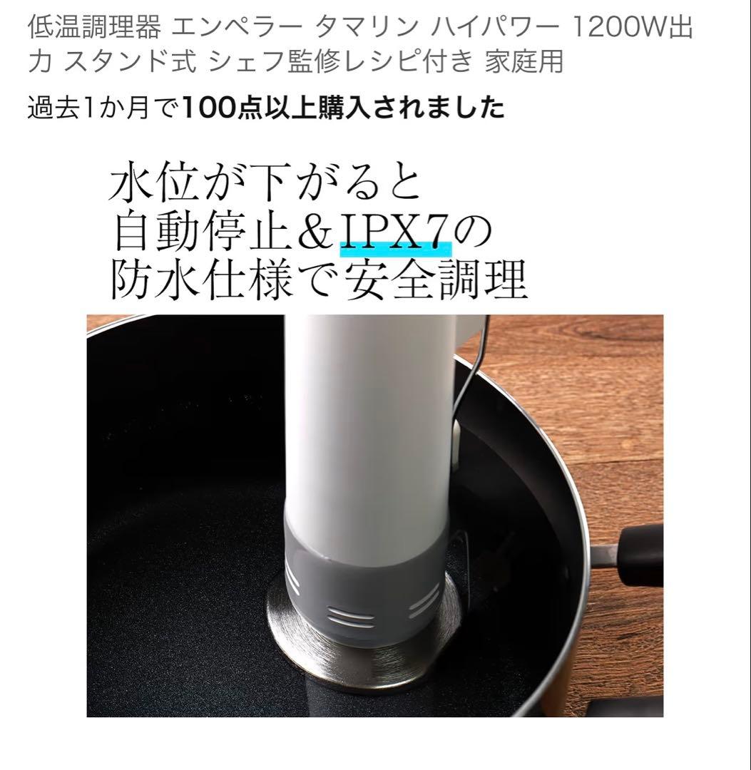 低温調理器 ハイパワー 1200W スタンド式 エンペラータマリン IPX7