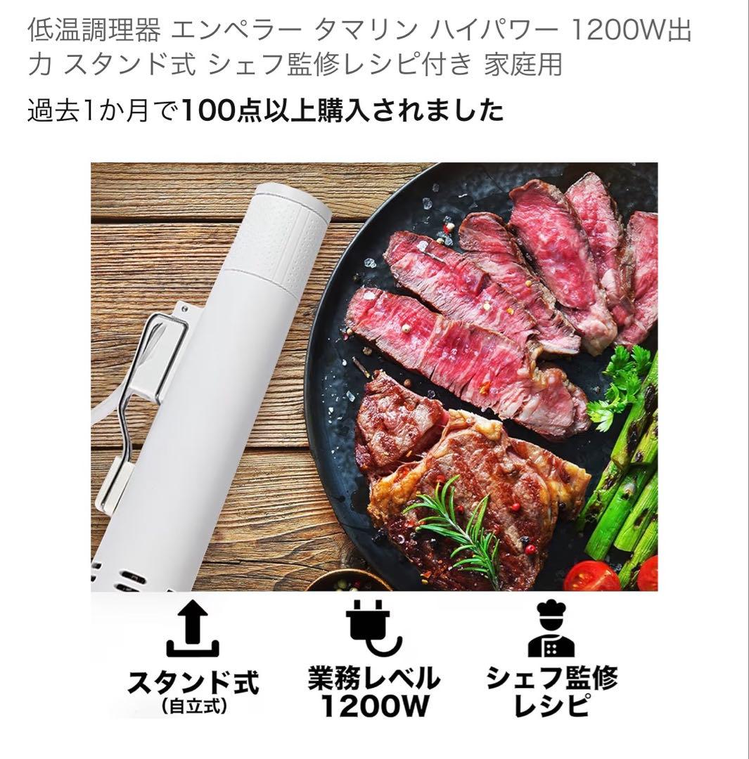 低温調理器 ハイパワー 1200W スタンド式 エンペラータマリン IPX7