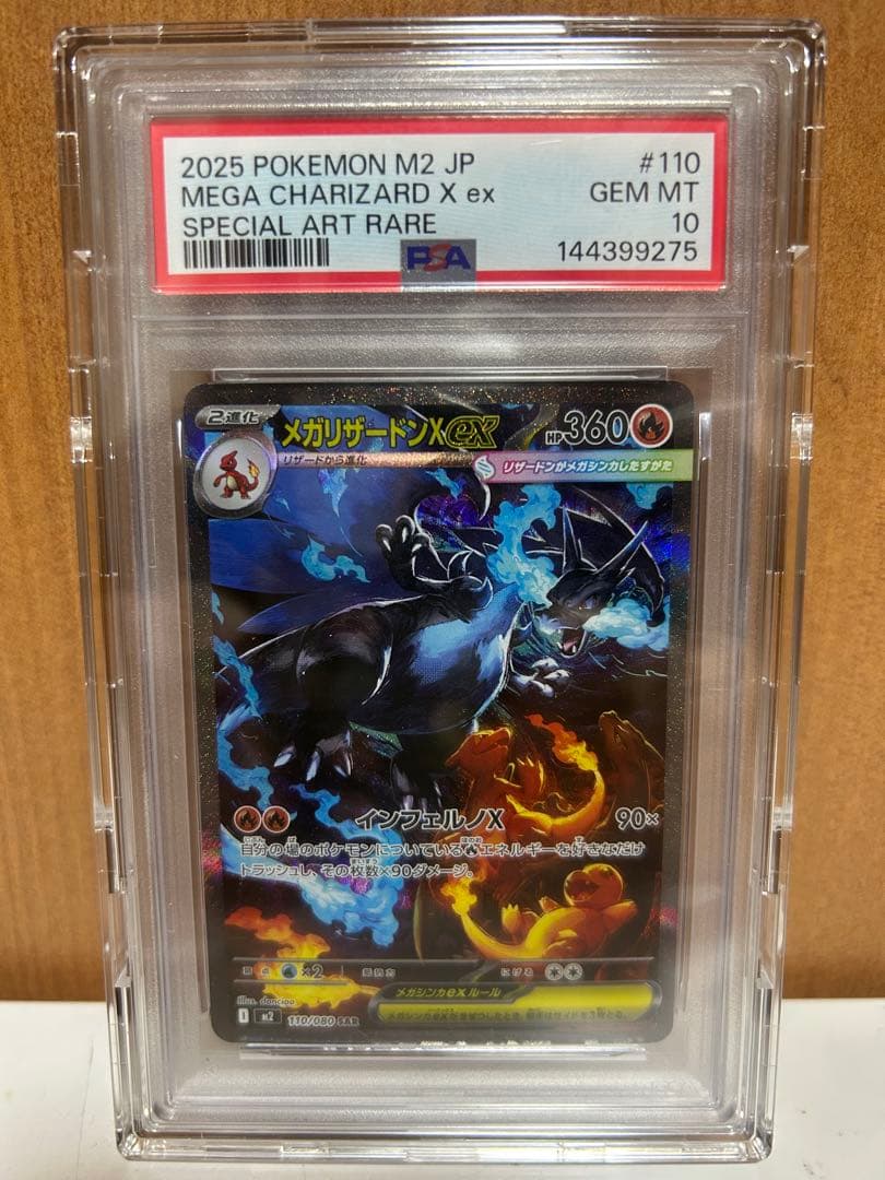 PSA10 美品メガリザードン X ex #110