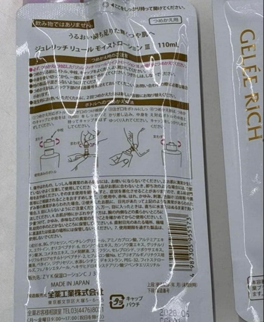 ジュレリッチ LUEUR モイストローション Ⅲ 110ml 2個セット