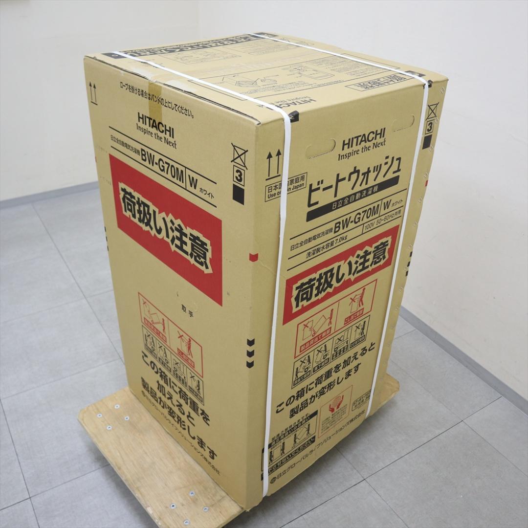 未使用 日立 ビートウォッシュ タテ型 洗濯機 BW-G70M 7kg