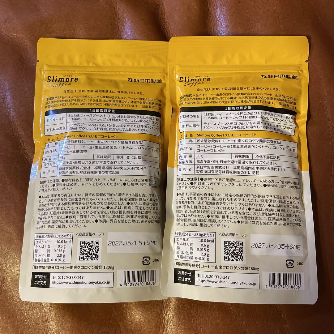 【新品】スリモアコーヒー ブラック 93g 31日分 2個セット