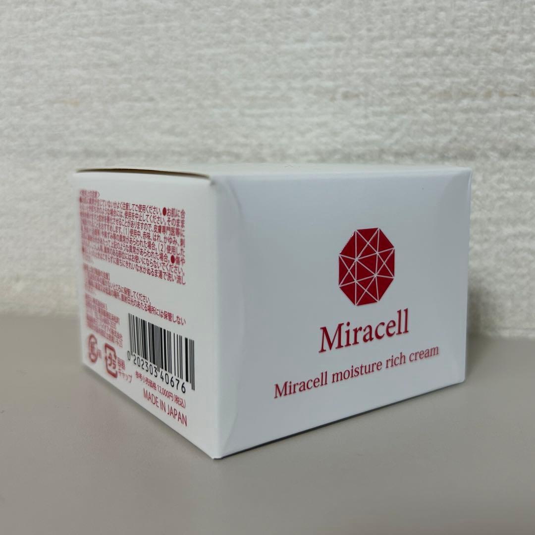 【新品未開封】ミラセル モイスチュアリッチクリーム 30g 2個セット