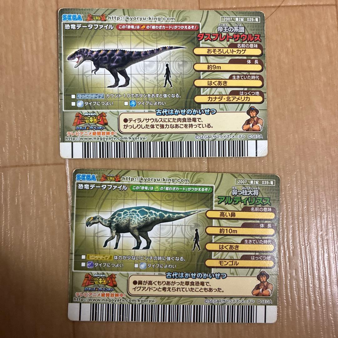 恐竜キングカード　13枚セット
