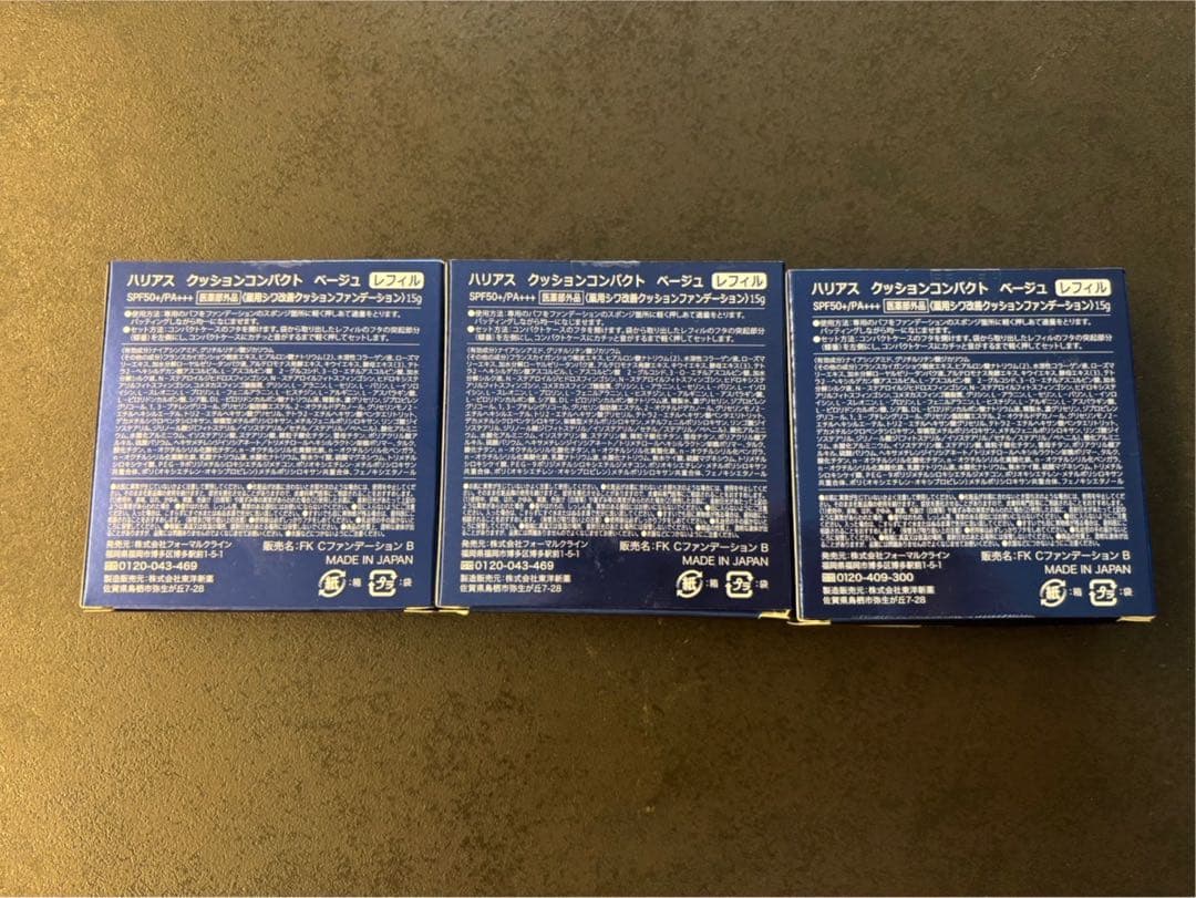HARIAS クッションコンパクト 3個セット ベージュ 　新品未使用