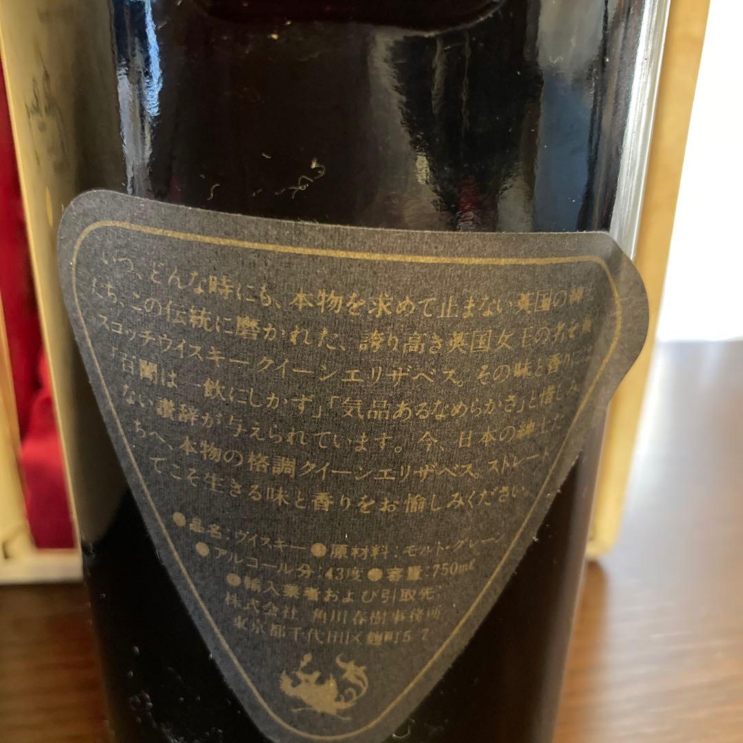 スコッチウイスキー　クイーンエリザベス