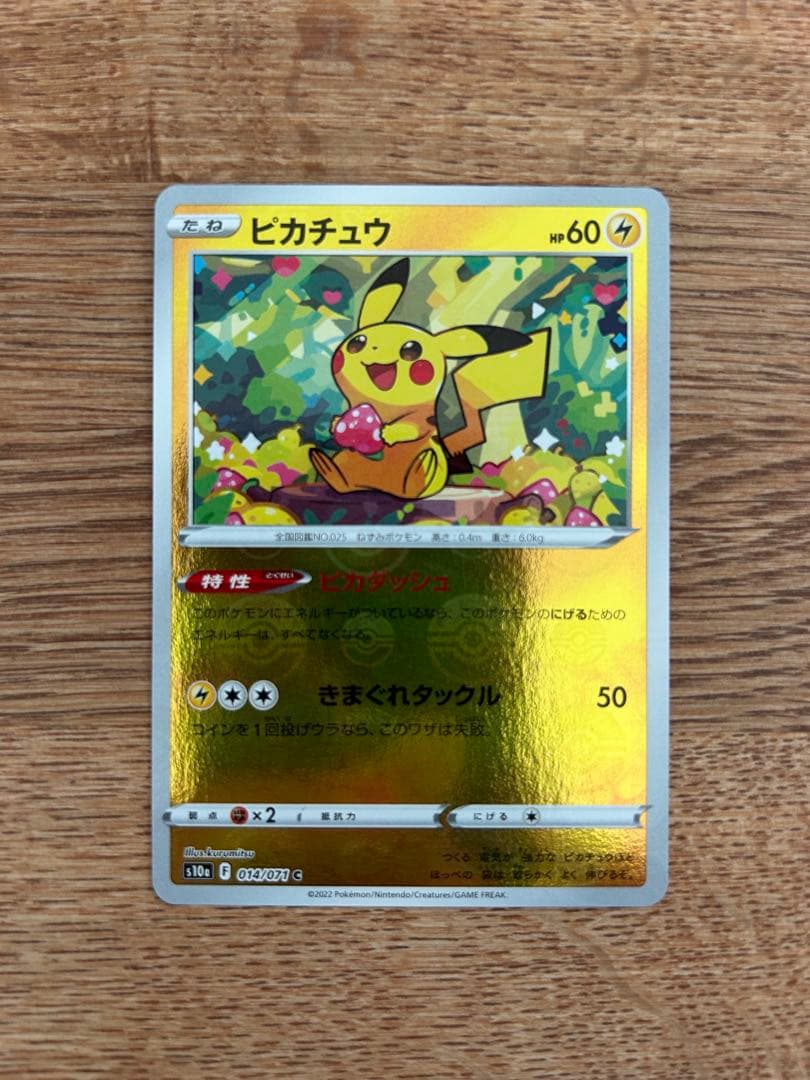 ピカチュウ ピカダッシュ　たいでん　モンスターボール　ミラー