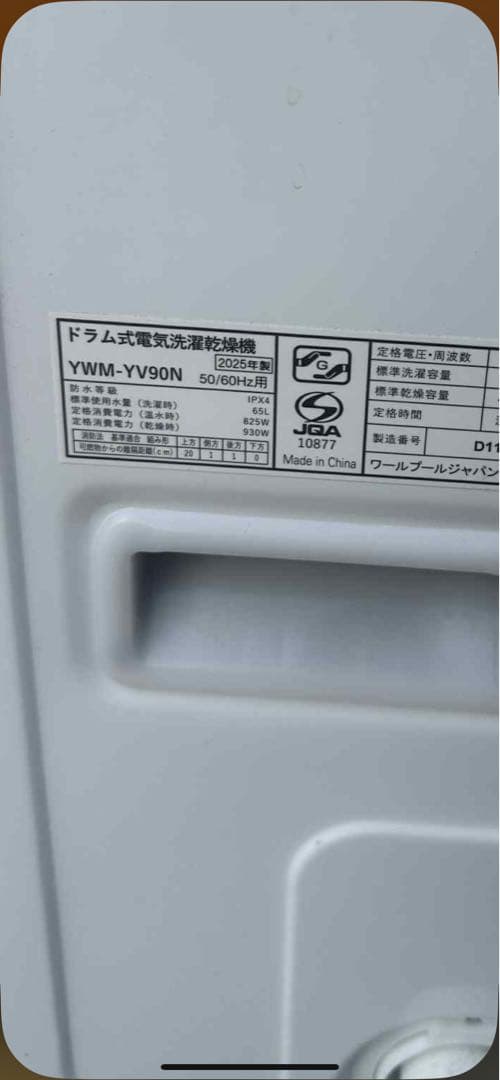 ヤマダデンキ ドラム式洗濯乾燥機 「RORO YWM-YV90N」 2025