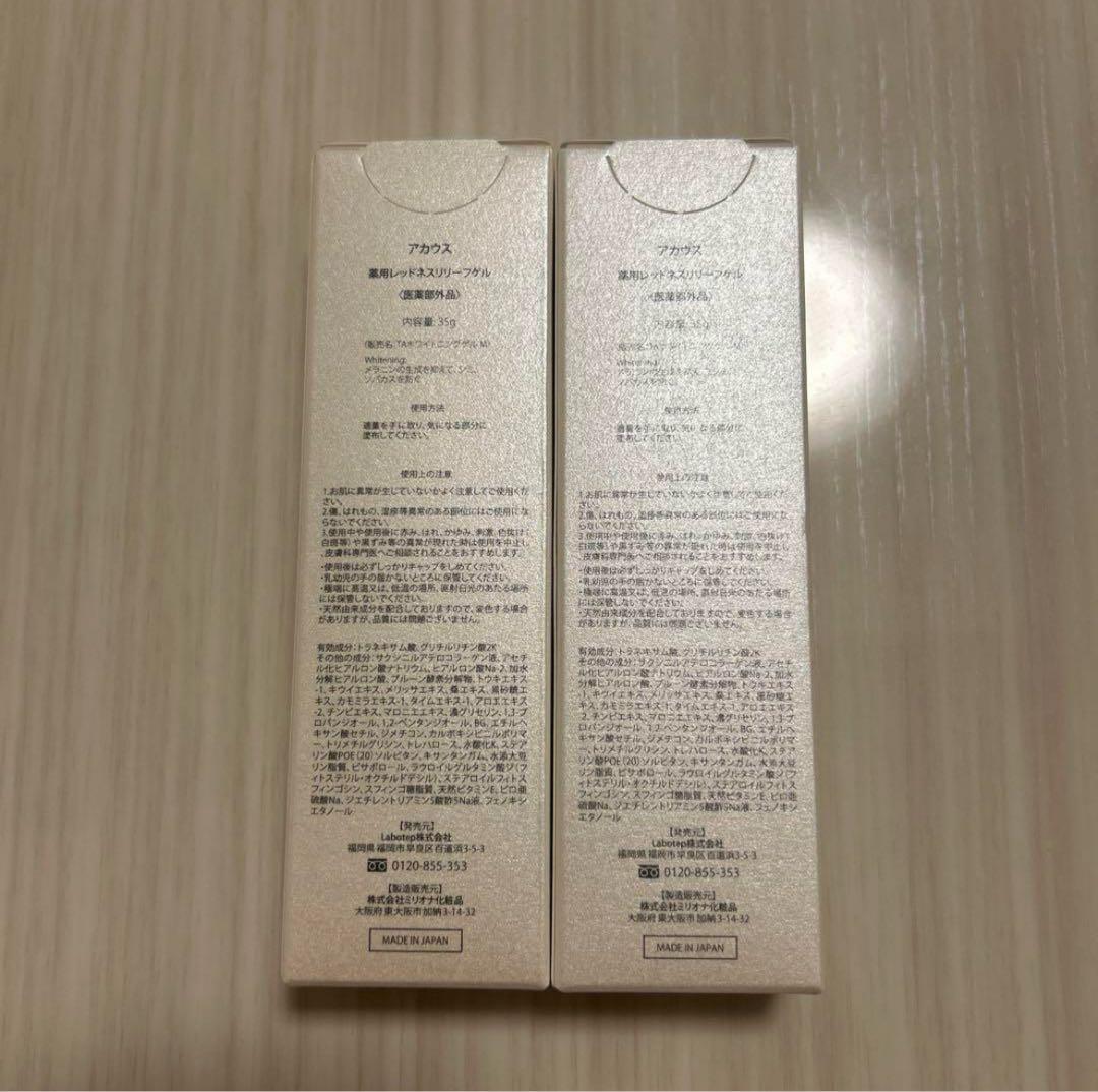 アカウス akausu 薬用レッドネスリリーフゲル ホワイトニングゲル