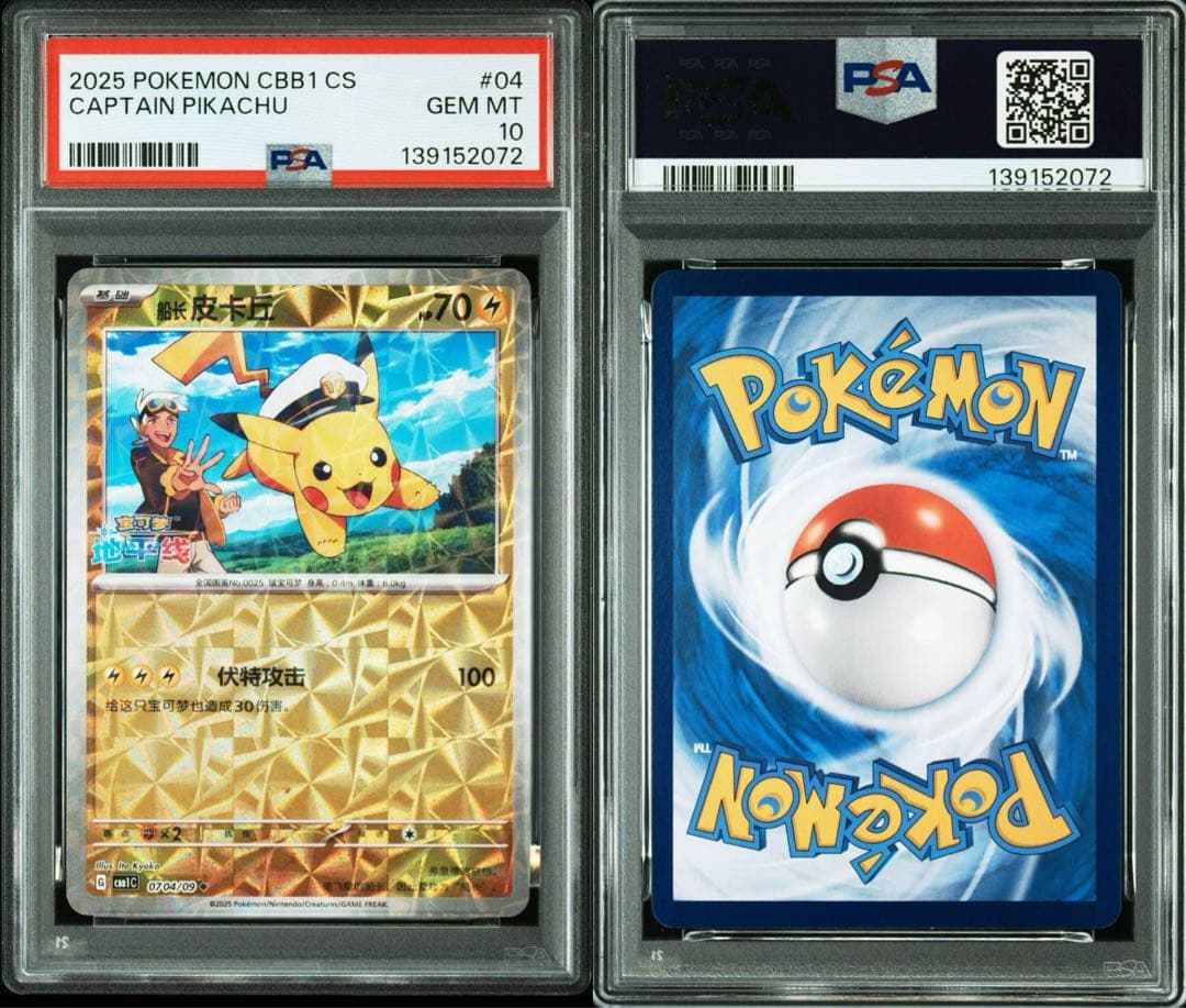 2025 ポケモンカード キャプテンピカチュウ #04 PSA10