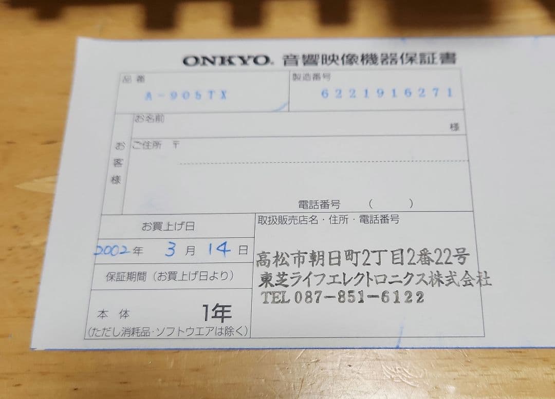 ONKYO　INTEC　A-905TX インテグレ－テッドステレオアンプ
