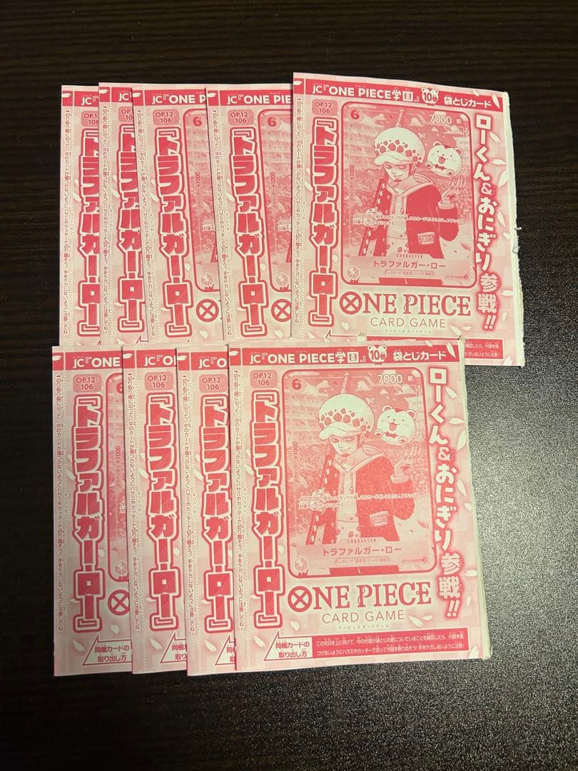 ONE PIECE学園 10巻 プロモカード 9枚セット トラファルガーロー