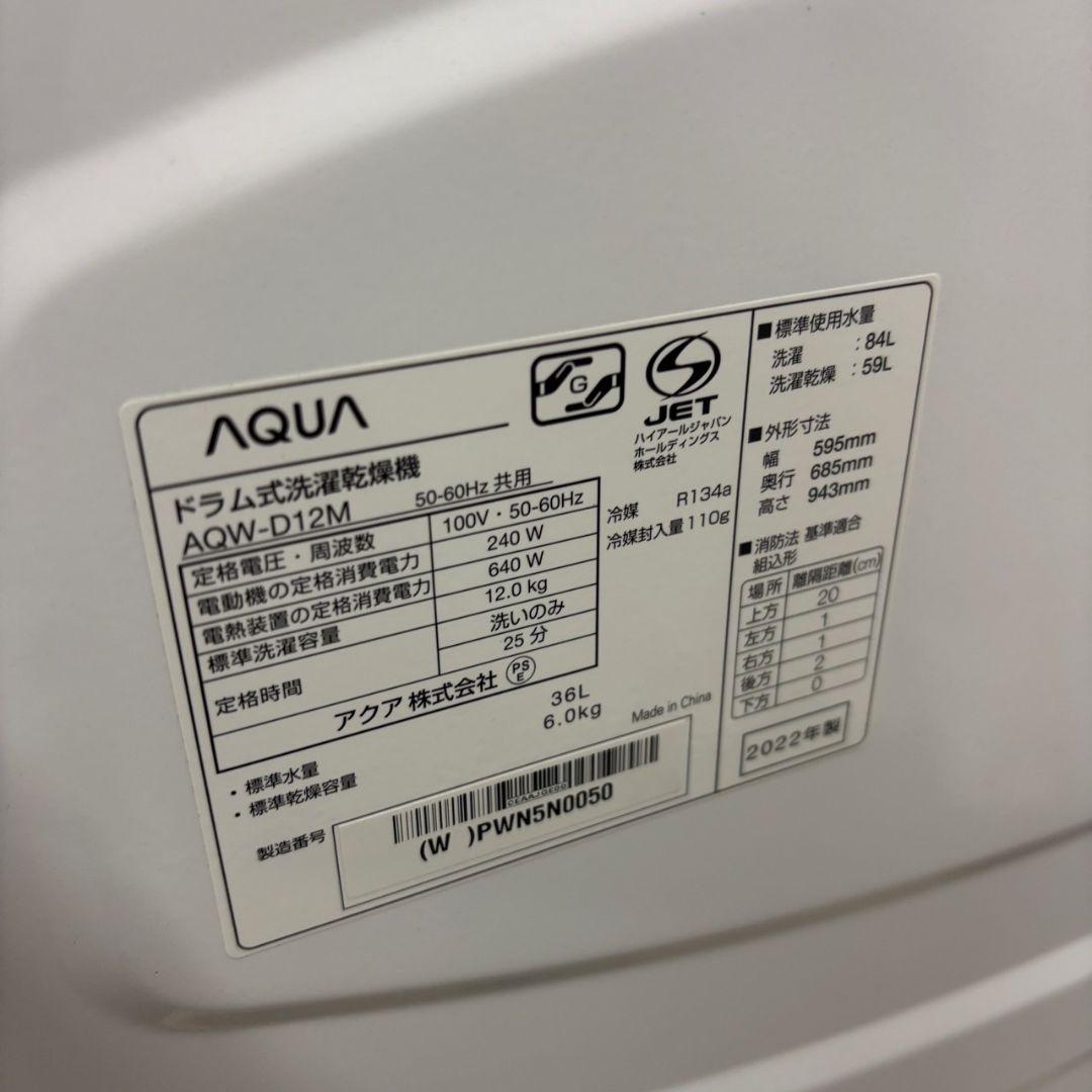 160　ドラム式洗濯機　AQUA　12キロ　乾燥　安い　綺麗　左開　設置無料