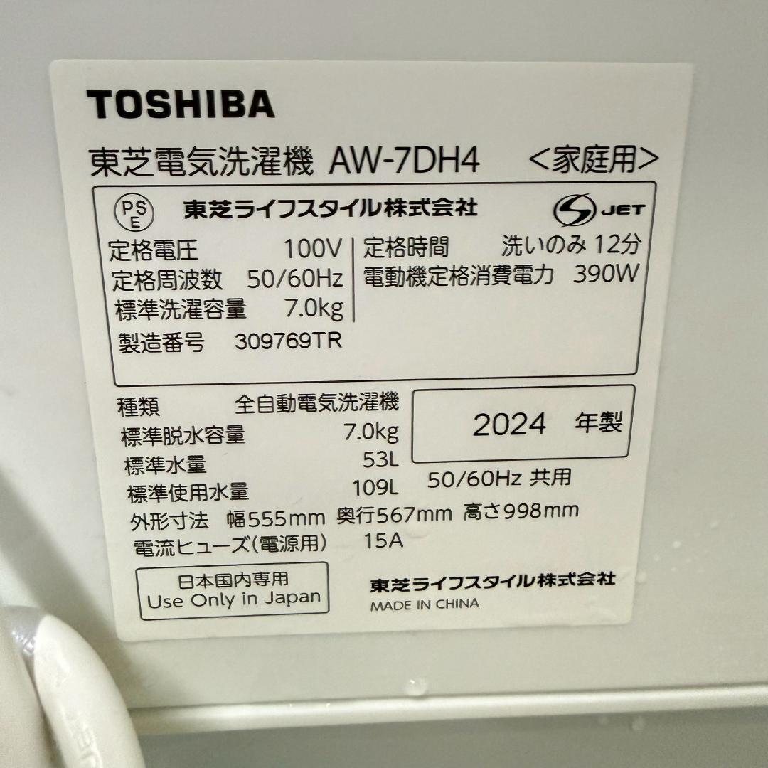 東芝 洗濯機 小型 一人暮らし 7.0kg 2024年製 KW0125