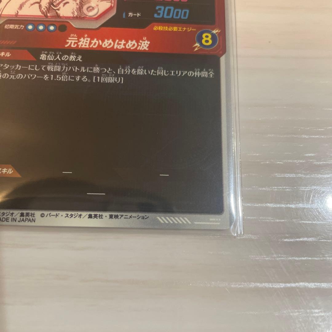 ドラゴンボールダイバーズ　アドバンスパック 亀仙人 APT-020 パラレル