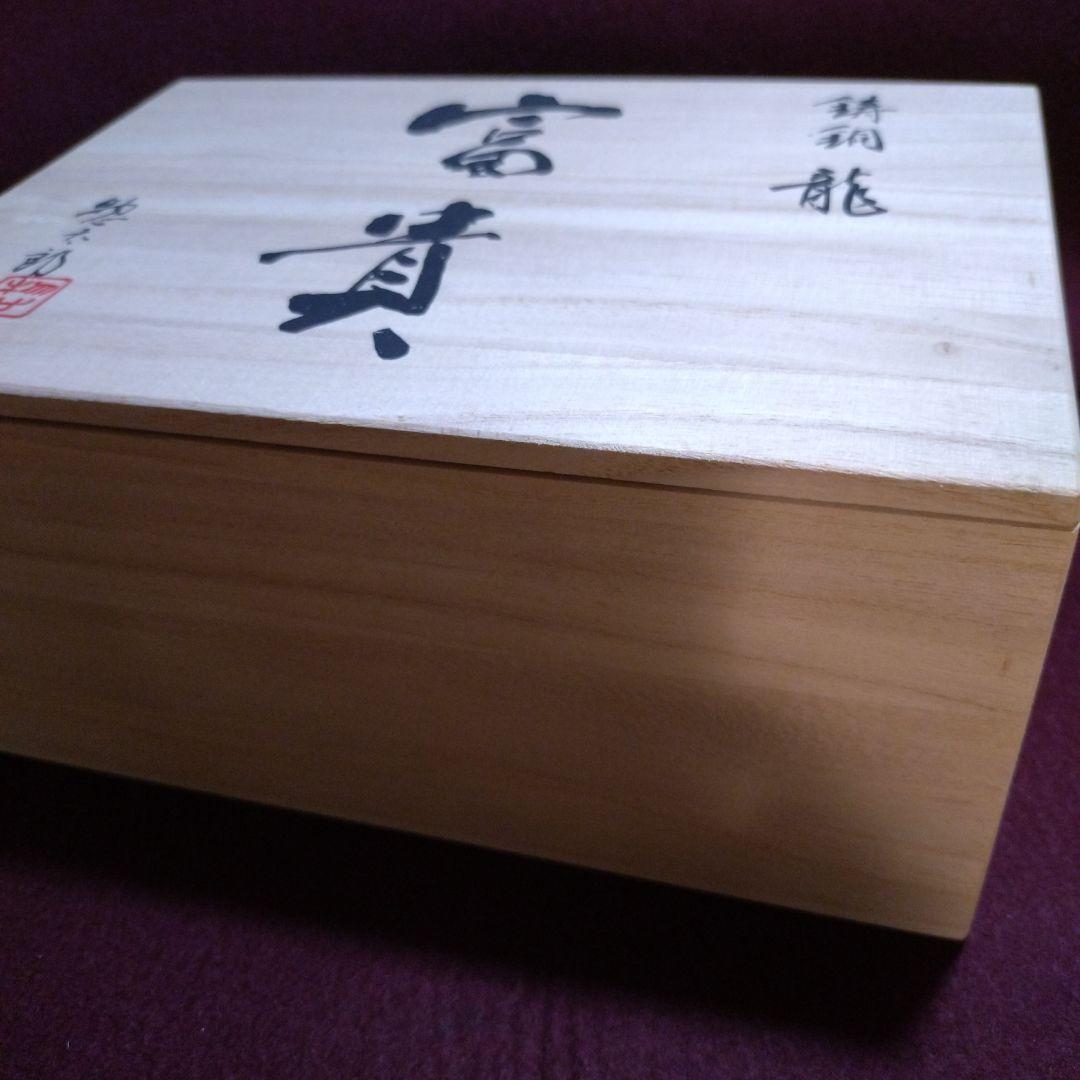 高岡銅器　干支置物　開運招福　「富貴・龍」三枝惣太郎作