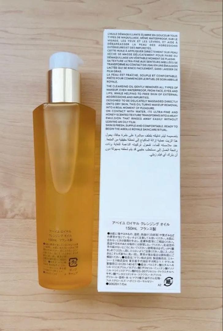【新品未使用】GUERLAIN アベイユロイヤル クレンジングオイル150ml