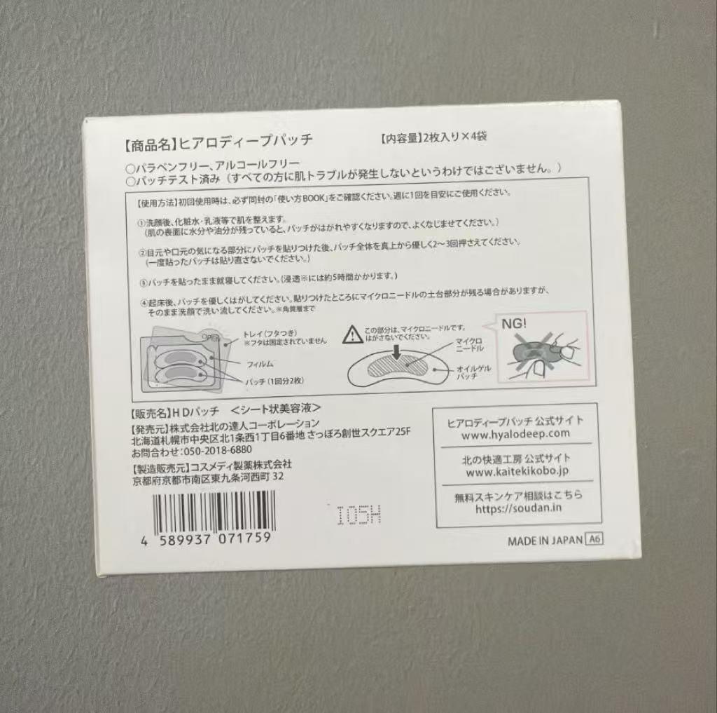 北の快適工房 ヒアロディープパッチ 2枚入り✕4袋 * 5箱セット pp.
