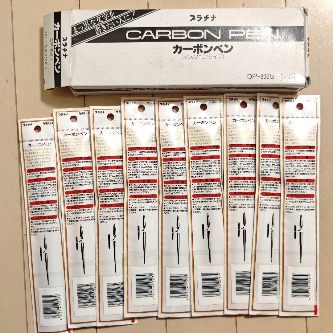 プラチナ 万年筆 カーボンペン デスクペン DP-800S 9本