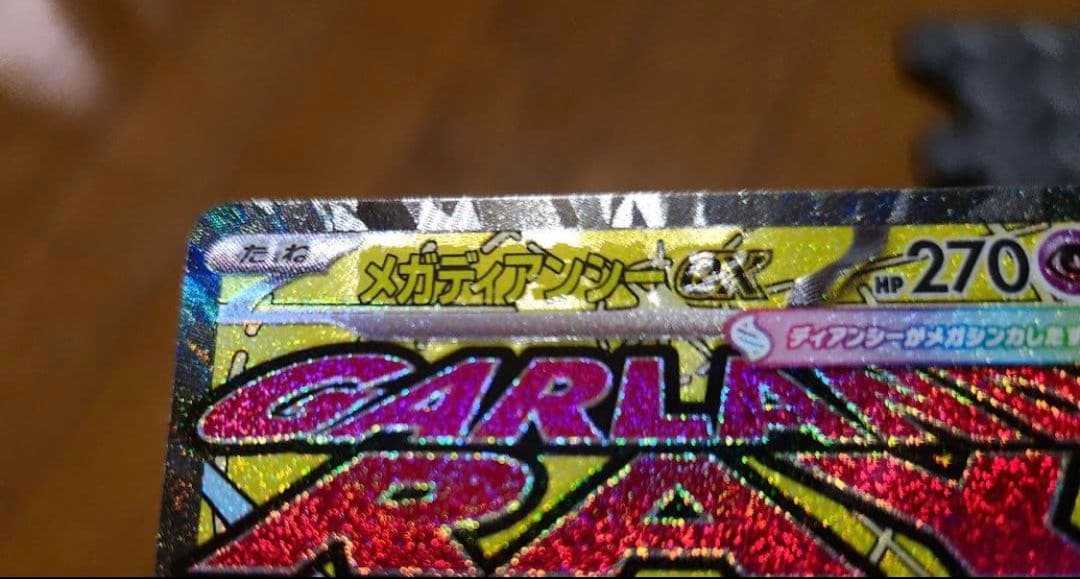 ポケモンカード メガドリーム メガディアンシーex MA 中国語 箔押し エラー