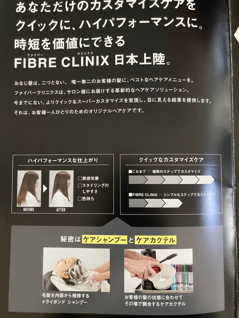 シュワルツコフ　ファイバークリニクス　ケアカクテル