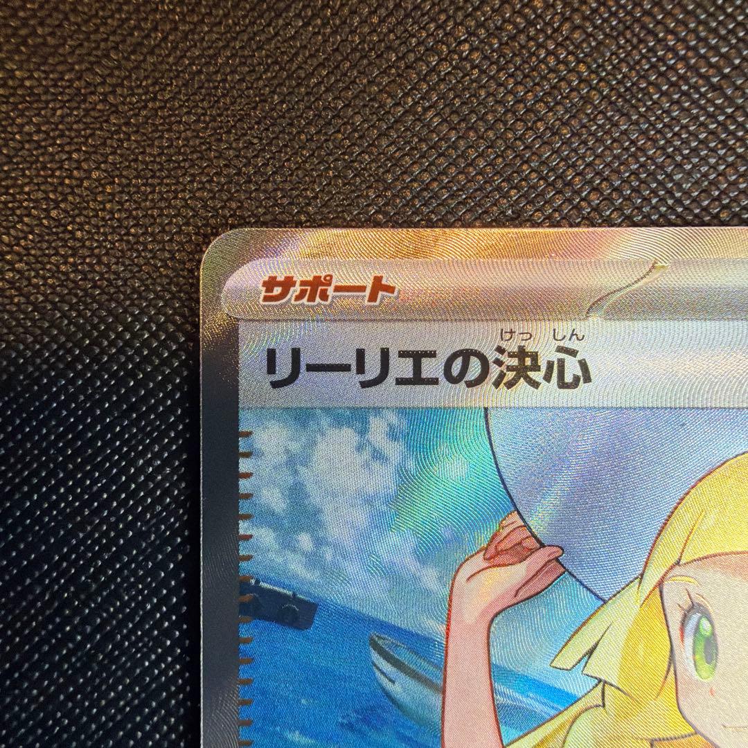 【メガブレイブ】リーリエの決心 SR