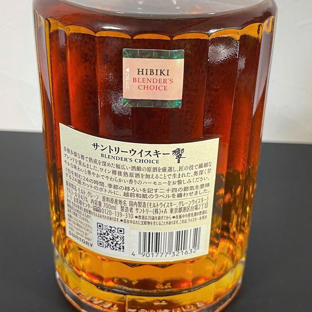 サントリー 響 HIBIKI ブレンダーズチョイス 700ml 43% 箱なし