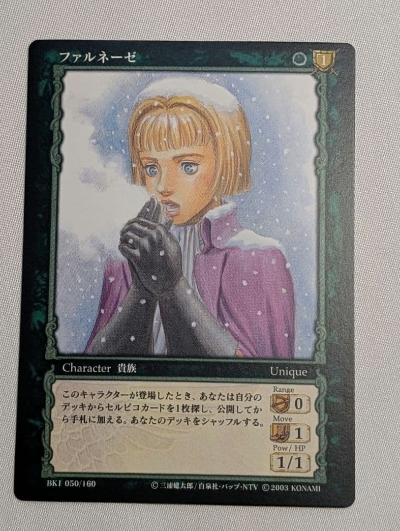 ベルセルク TCG ファルネーゼ BK1 050/160 レア