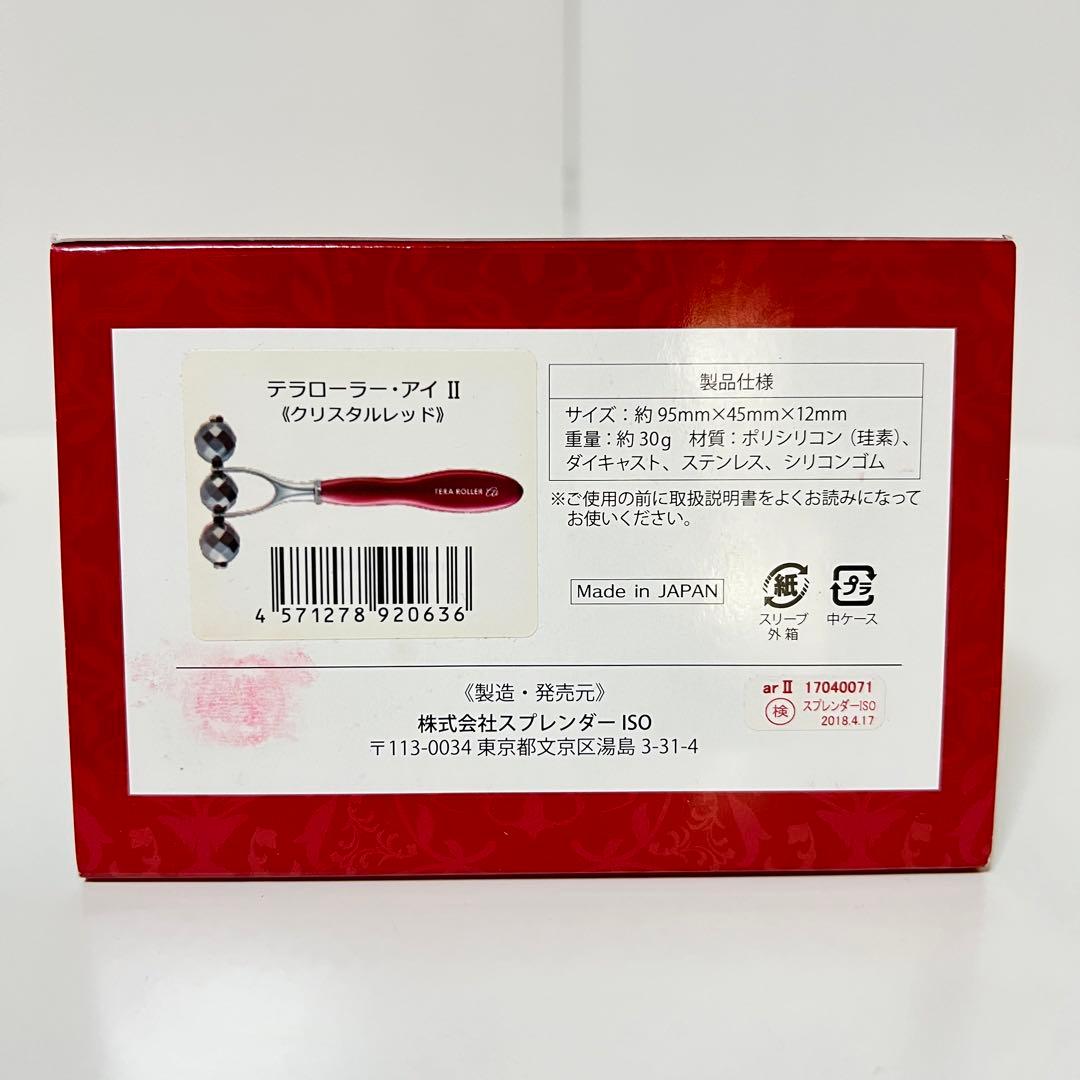 ☆テラローラー・アイⅡ クリスタルレッド